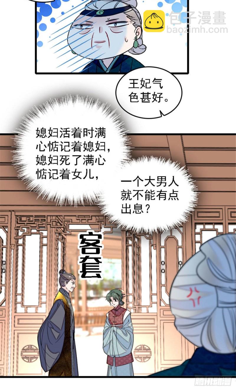 第171话 智退窦表姑-第171话