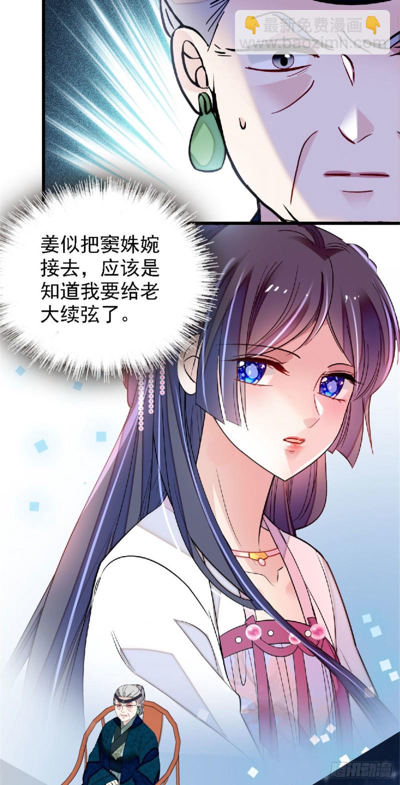 第171话 智退窦表姑-第171话