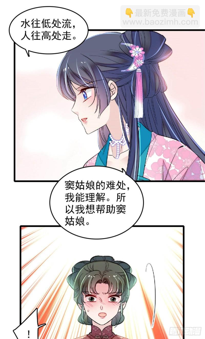 第171话 智退窦表姑-第171话