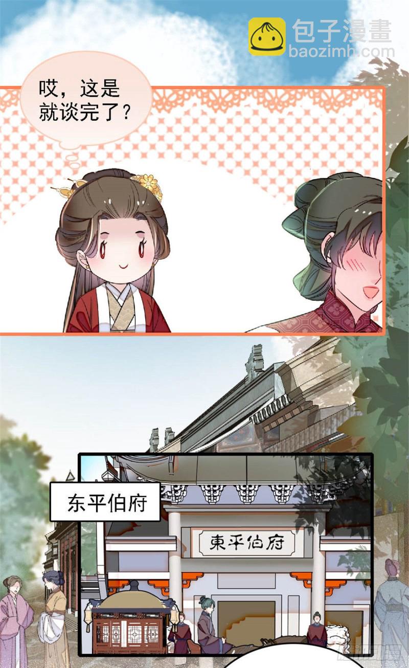 第171话 智退窦表姑-第171话