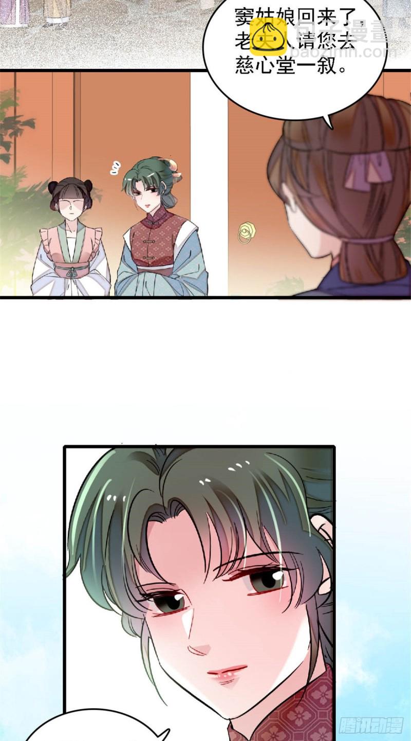 第171话 智退窦表姑-第171话