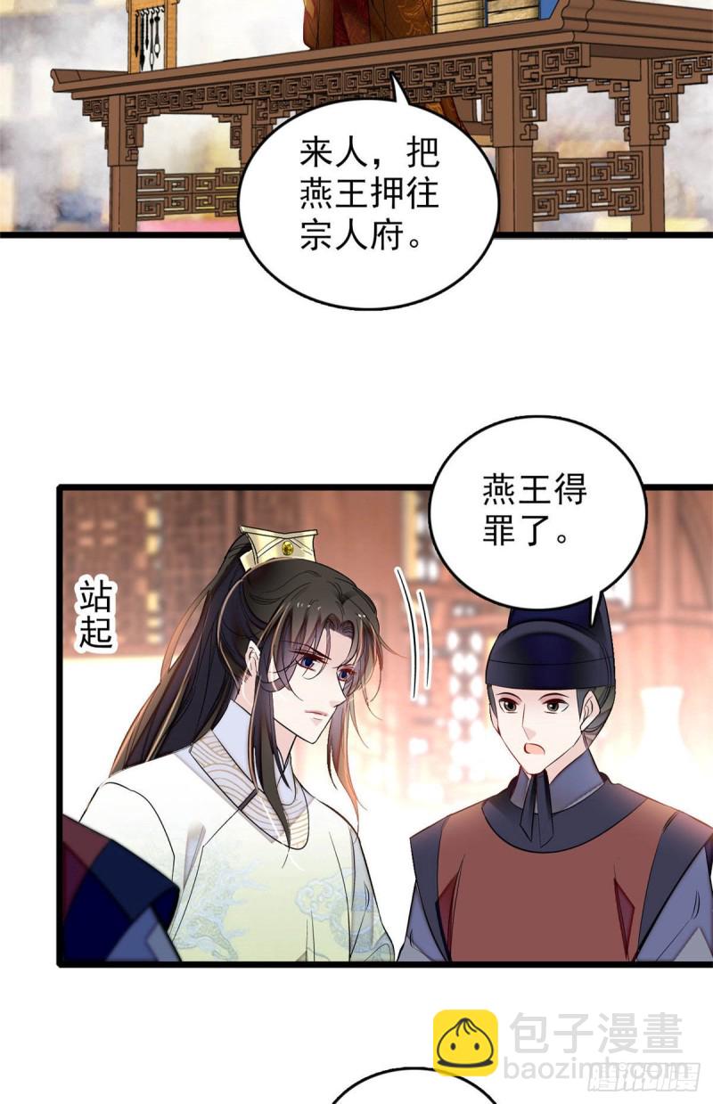 第173话 郁谨二进宗人府(1/2)-第173话