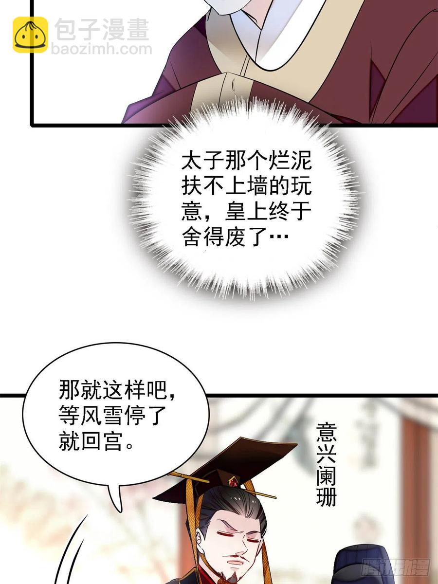 第179话 雪停了阿瑾该回来了(1/2)-第179话