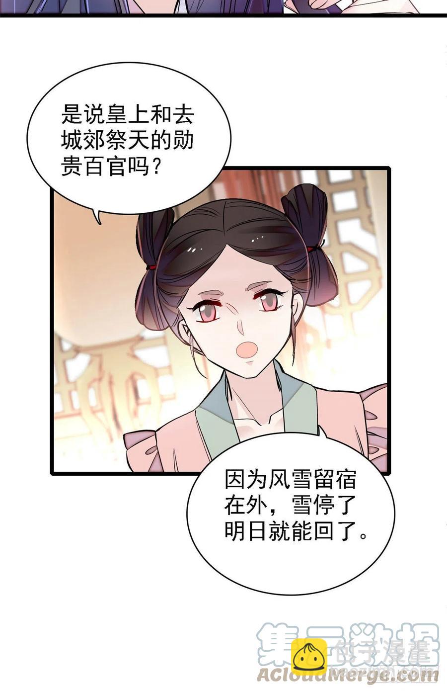 第179话 雪停了阿瑾该回来了(1/2)-第179话
