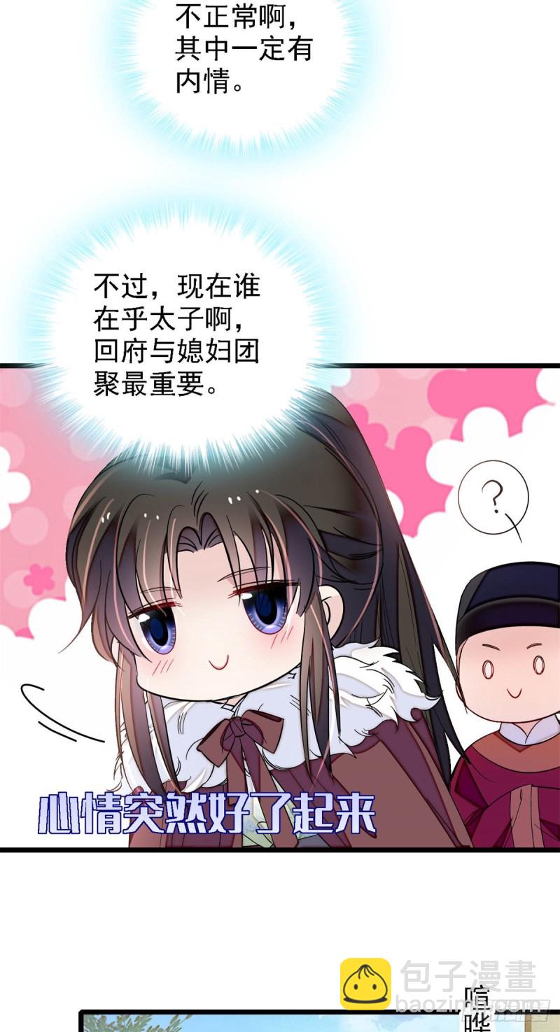 第181话 是谁的蒸肉-第181话