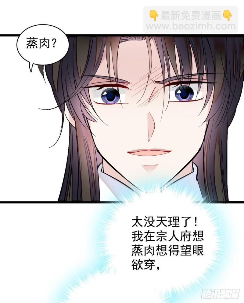 第181话 是谁的蒸肉-第181话