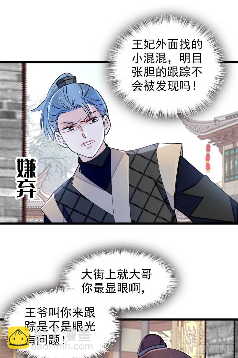 第189话 是太后身边的人！-第189话