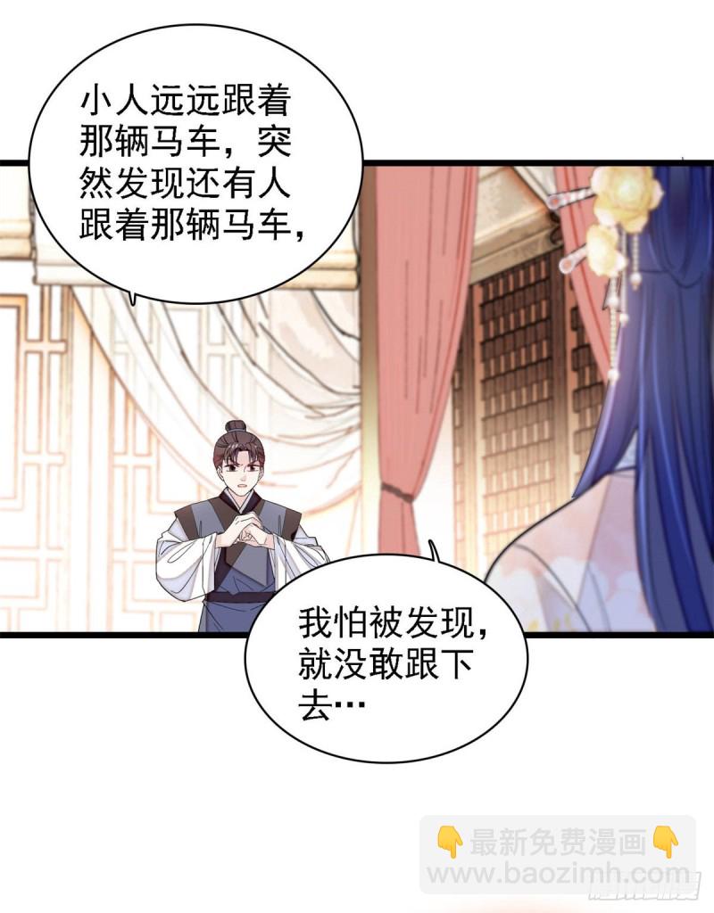 第189话 是太后身边的人！-第189话