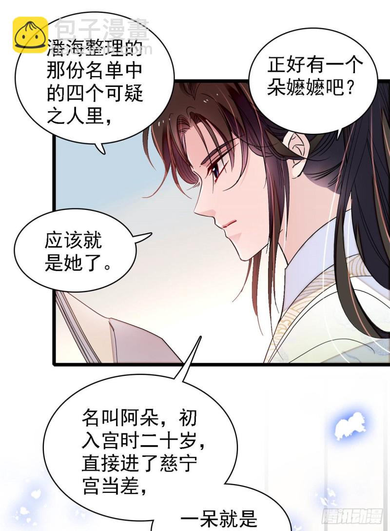 第189话 是太后身边的人！-第189话