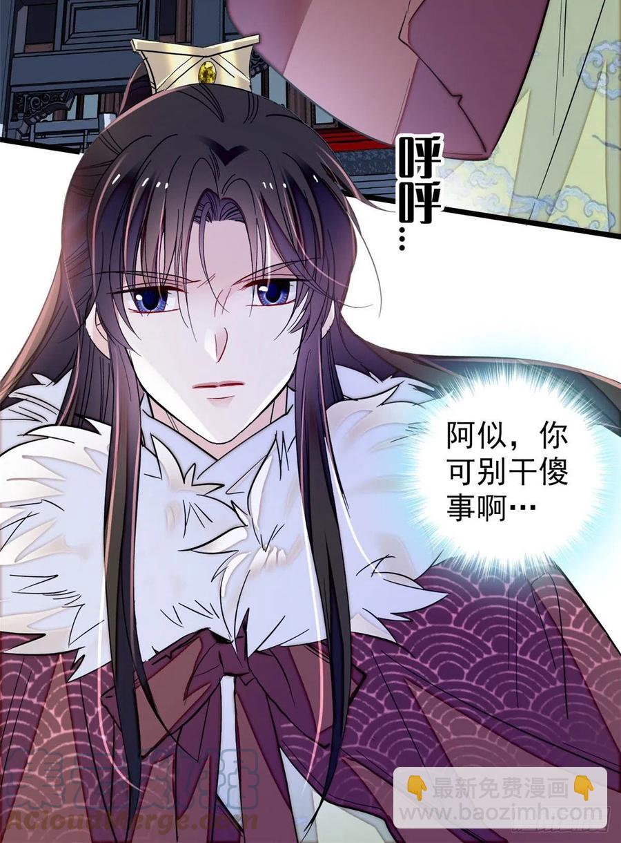 第197话 阿似，你可别干傻事-第197话