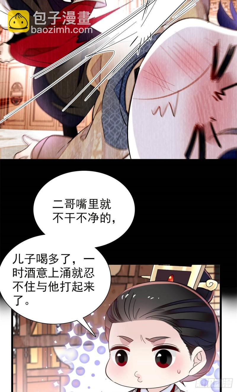 第203话 鲁王打了太子,可~-第205话