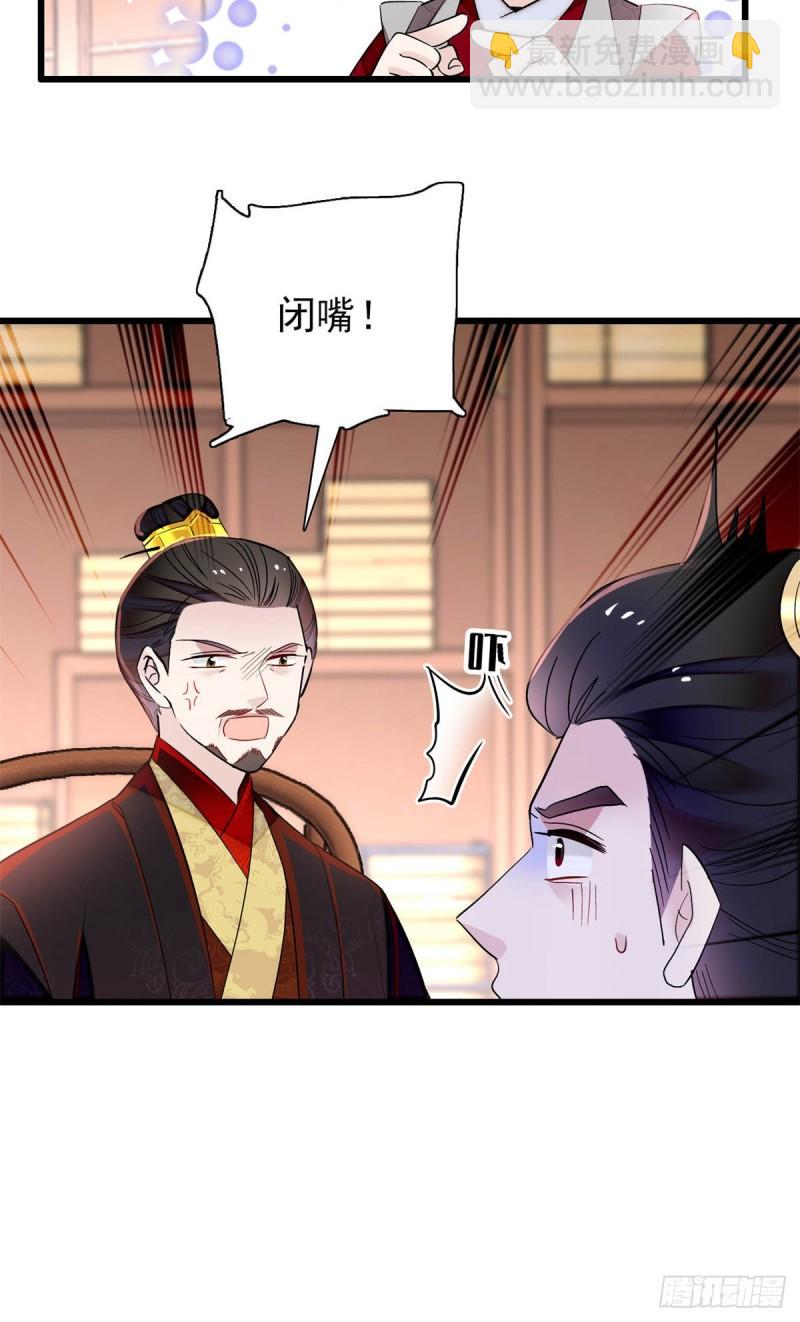 第203话 鲁王打了太子,可~-第205话