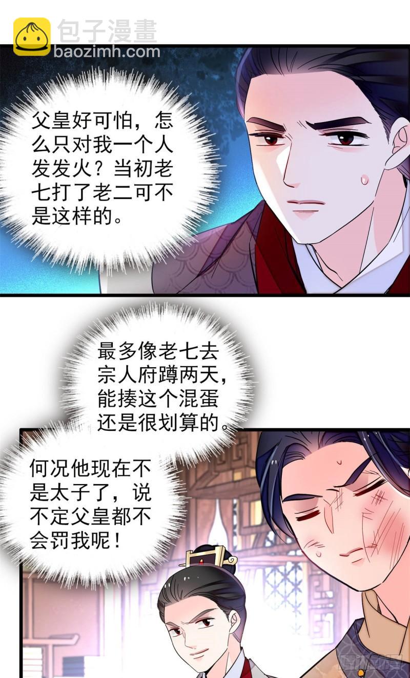 第203话 鲁王打了太子,可~-第205话
