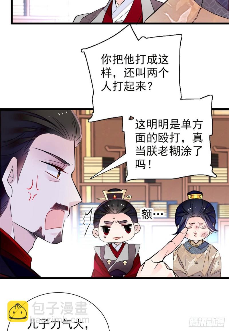 第203话 鲁王打了太子,可~-第205话