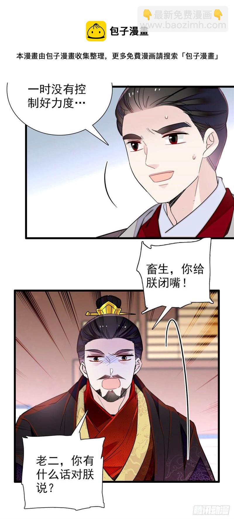 第203话 鲁王打了太子,可~-第205话