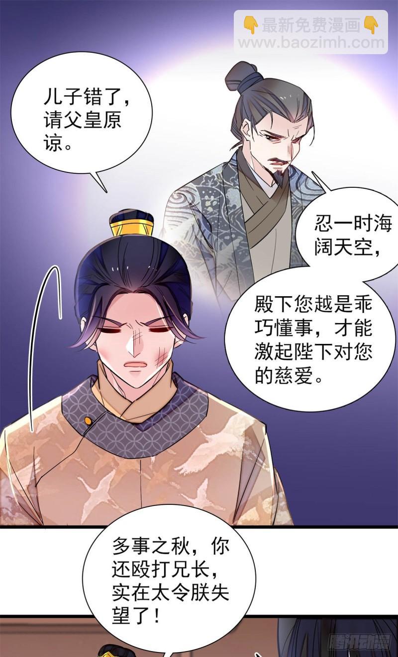 第203话 鲁王打了太子,可~-第205话