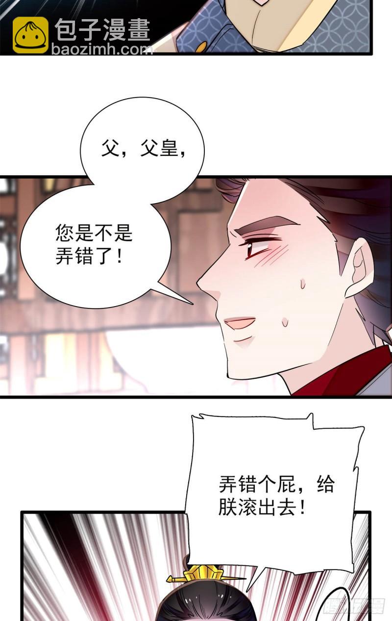 第203话 鲁王打了太子,可~-第205话