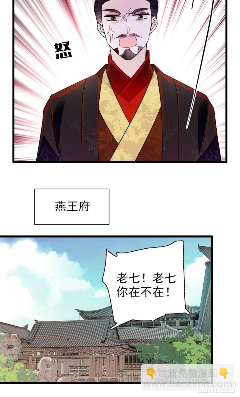 第203话 鲁王打了太子,可~-第205话