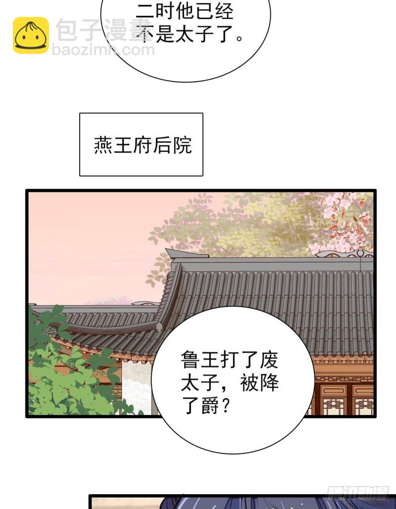 第203话 鲁王打了太子,可~-第205话