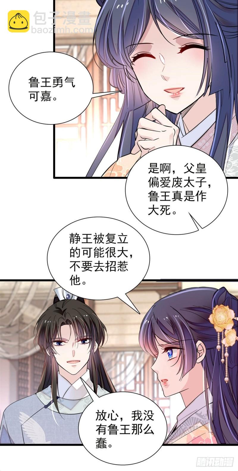 第203话 鲁王打了太子,可~-第205话