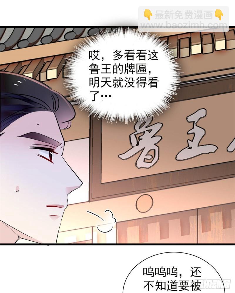 第203话 鲁王打了太子,可~-第205话