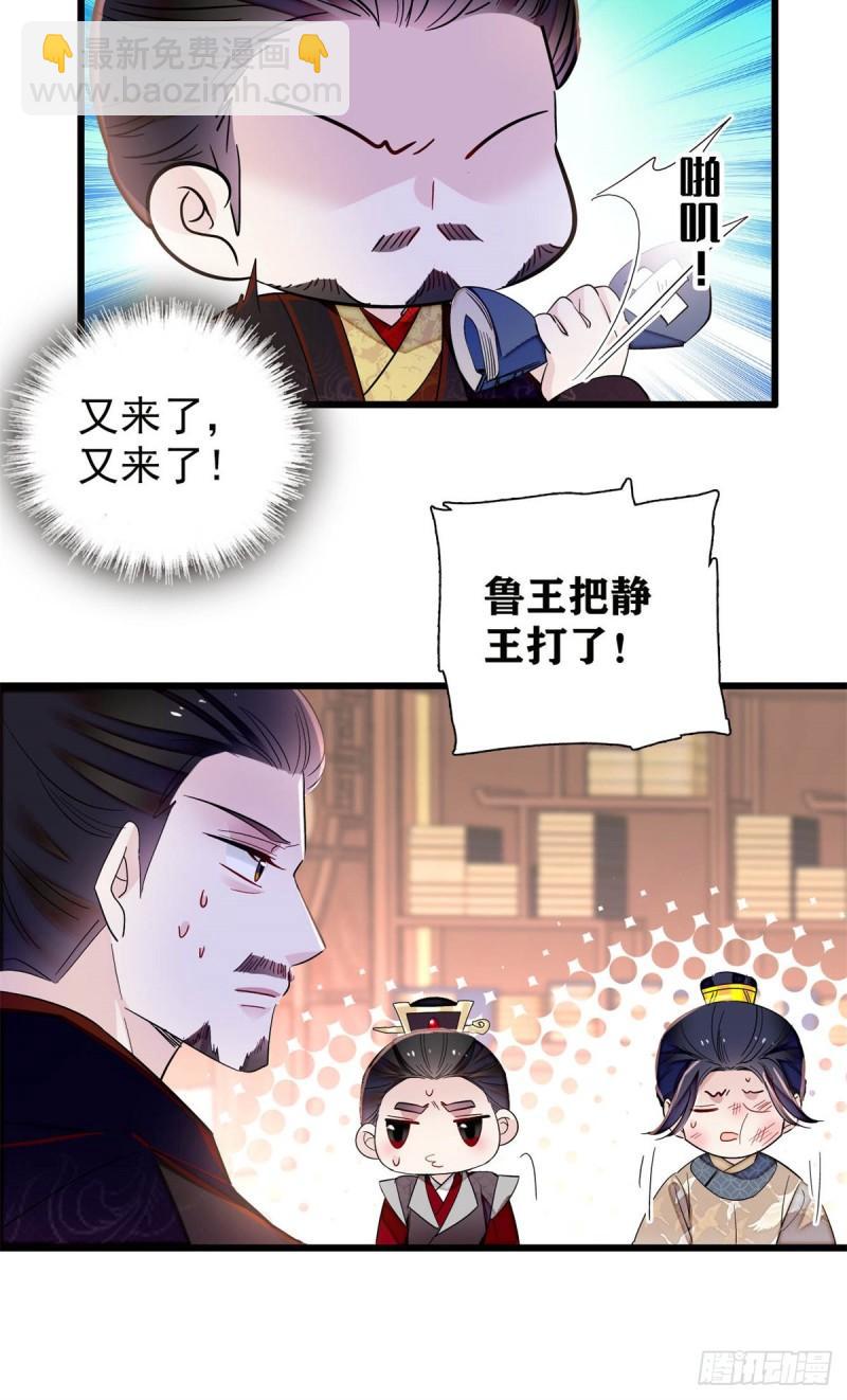 第203话 鲁王打了太子,可~-第205话