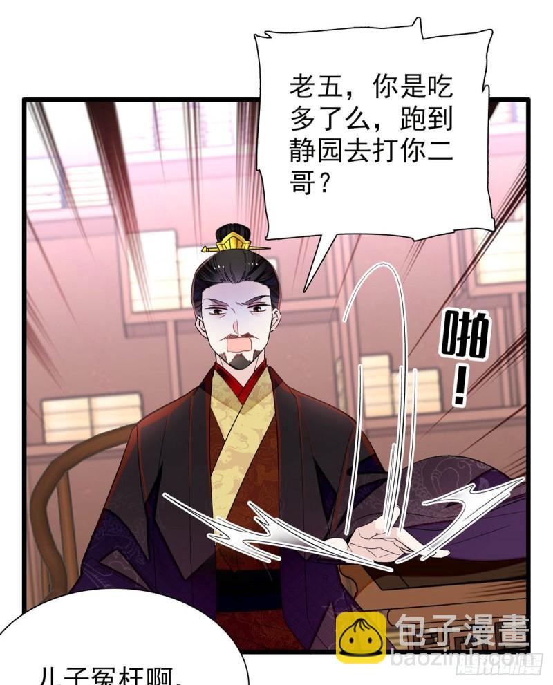 第203话 鲁王打了太子,可~-第205话