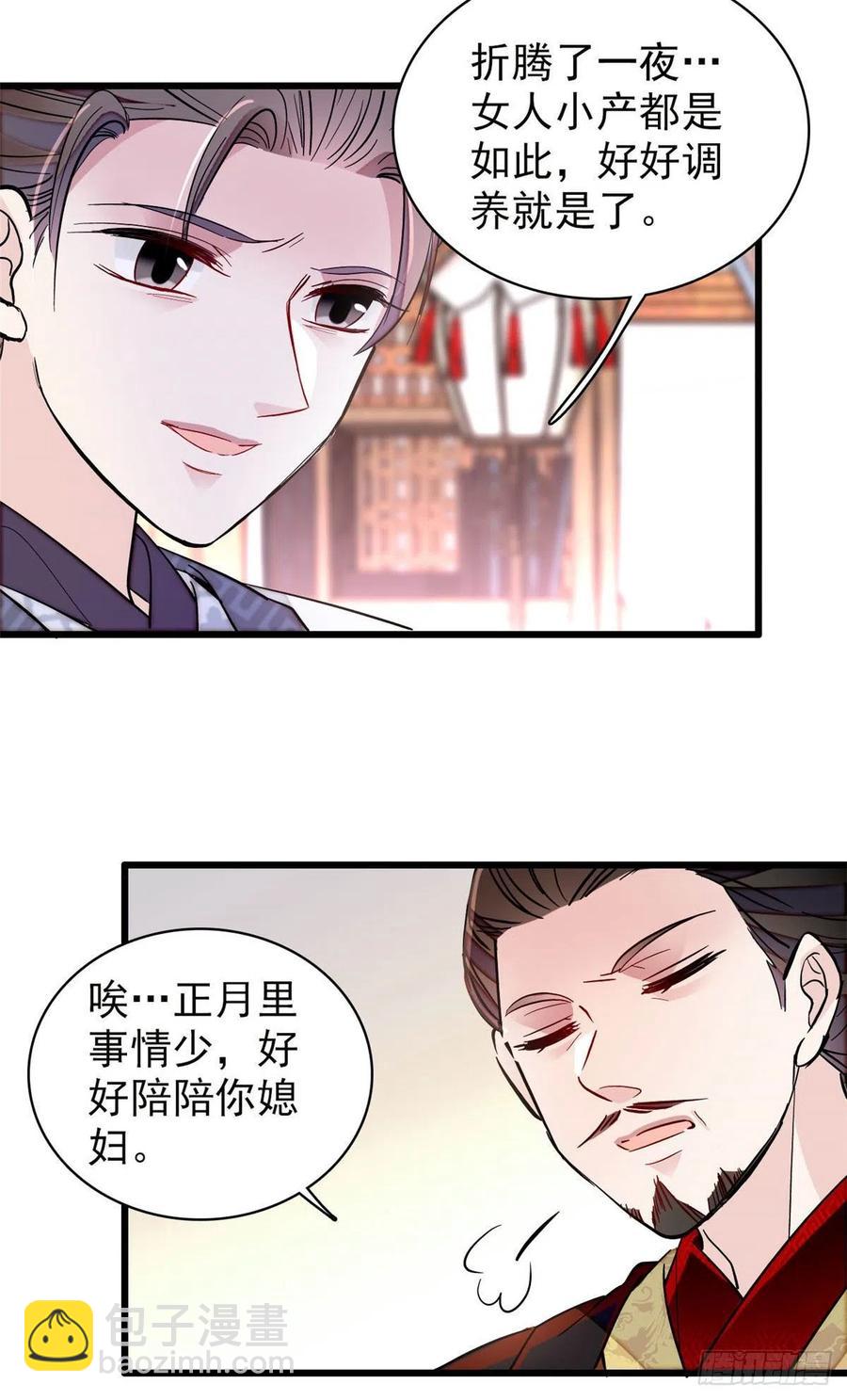 207 孩子名我已经想好了~-第209话