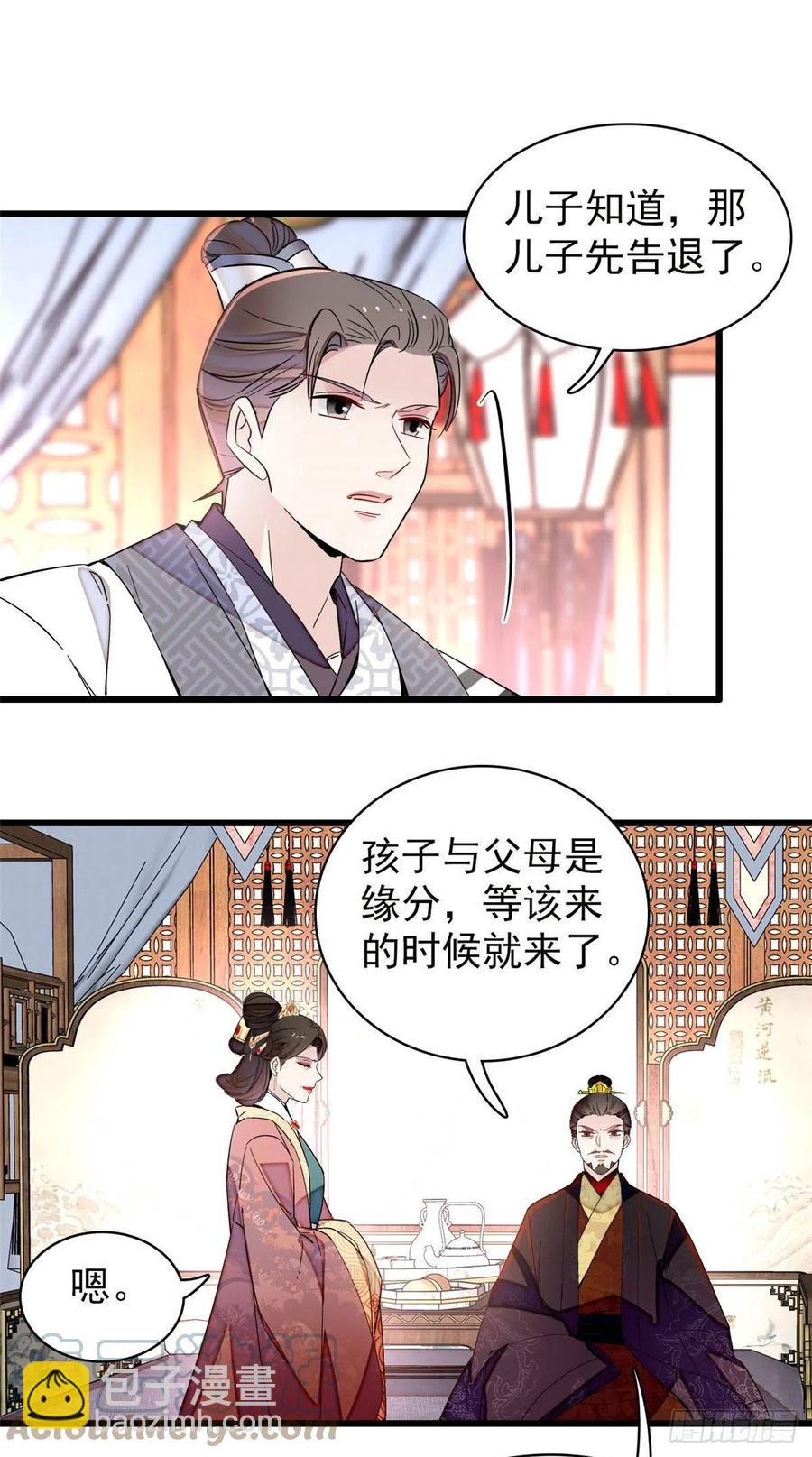 207 孩子名我已经想好了~-第209话