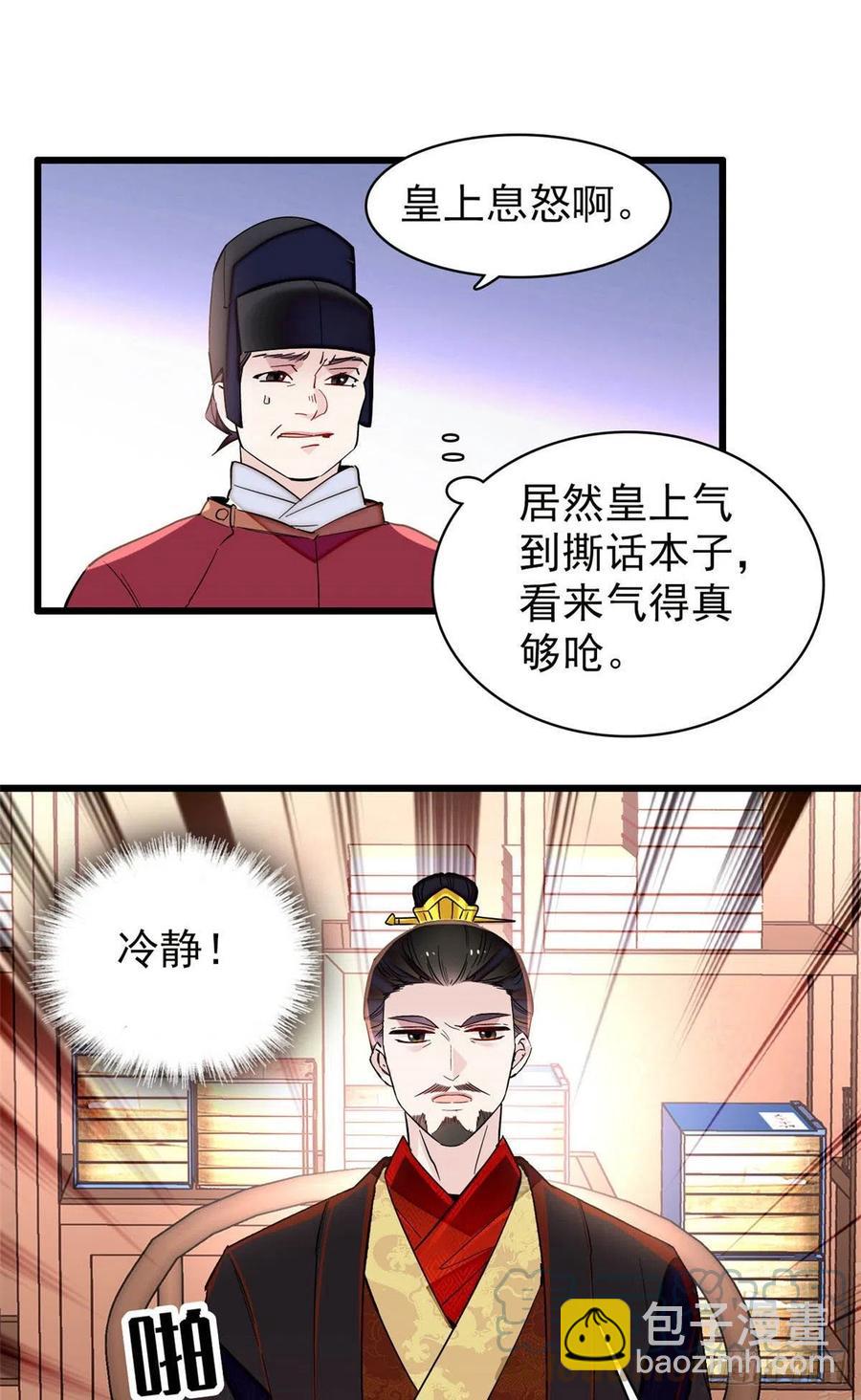 207 孩子名我已经想好了~-第209话