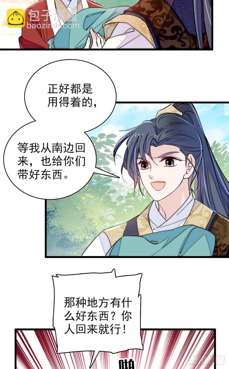 207 孩子名我已经想好了~-第209话