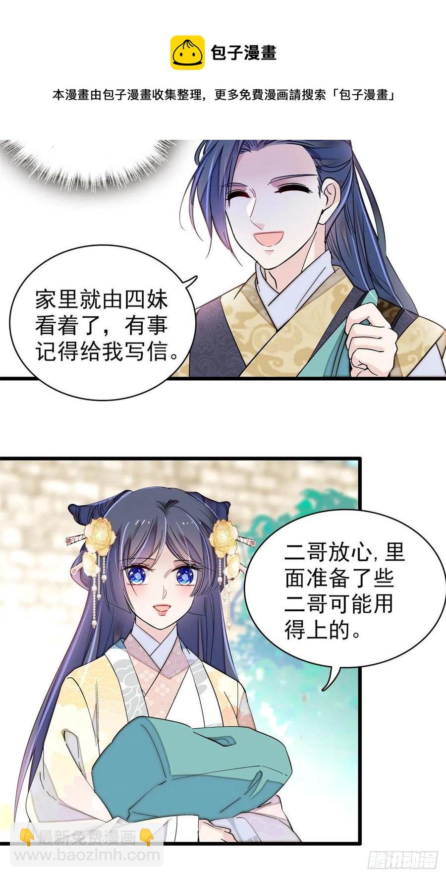 207 孩子名我已经想好了~-第209话