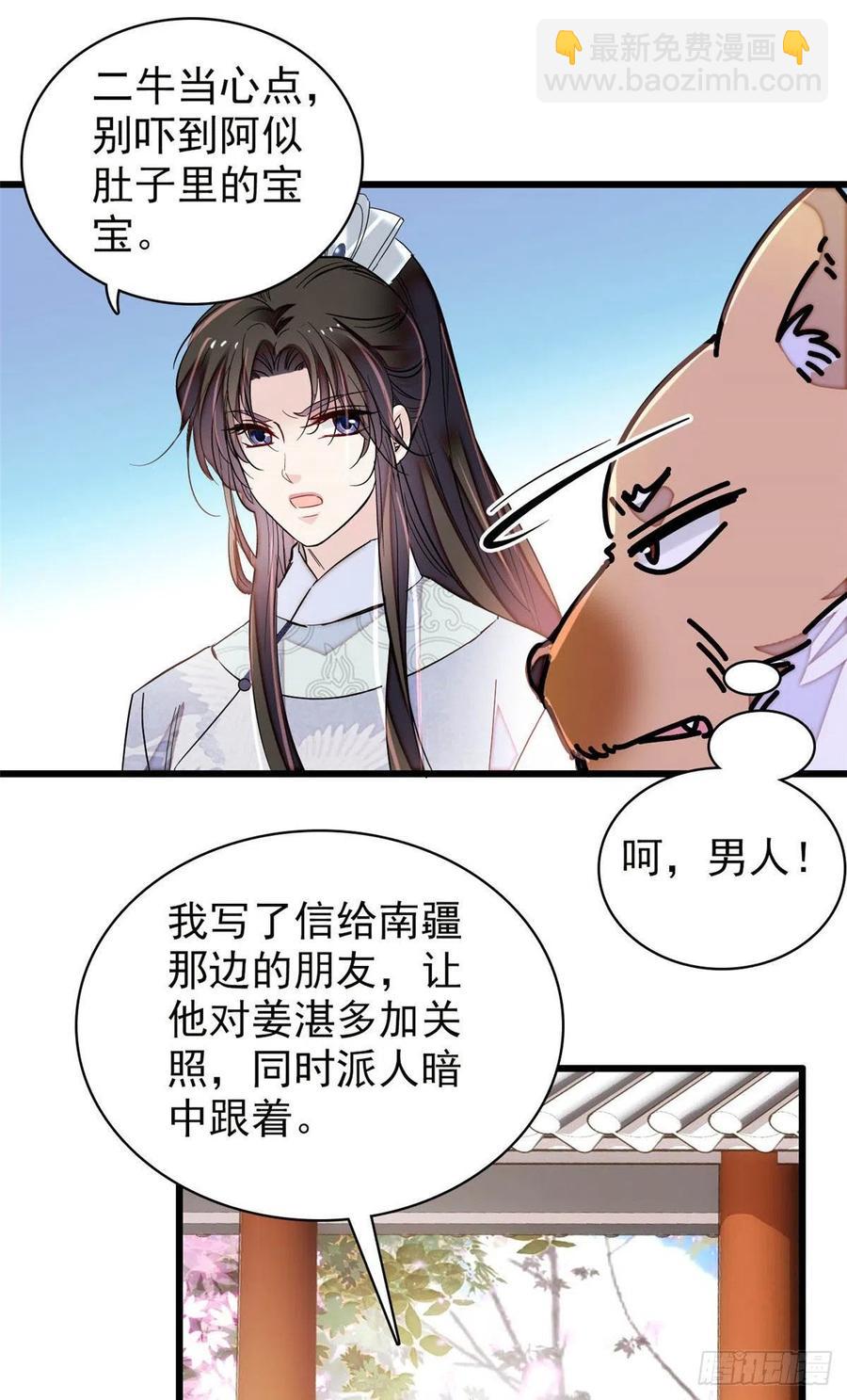 207 孩子名我已经想好了~-第209话