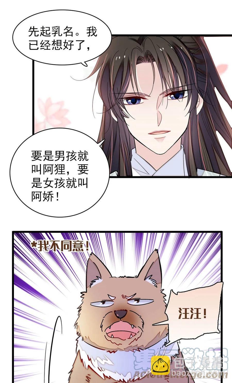 207 孩子名我已经想好了~-第209话