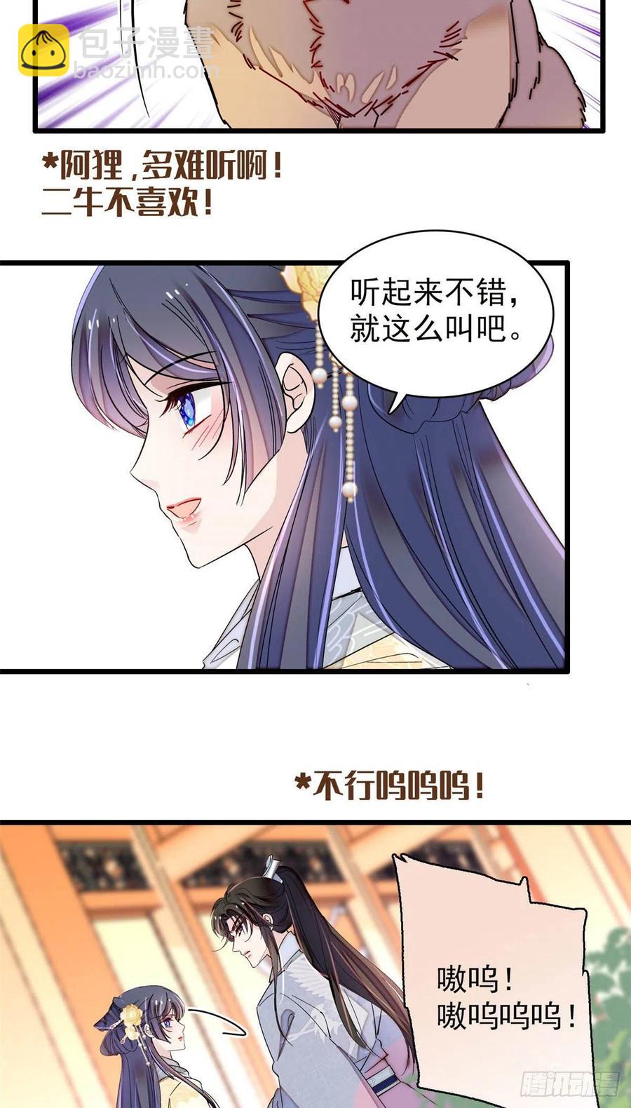207 孩子名我已经想好了~-第209话