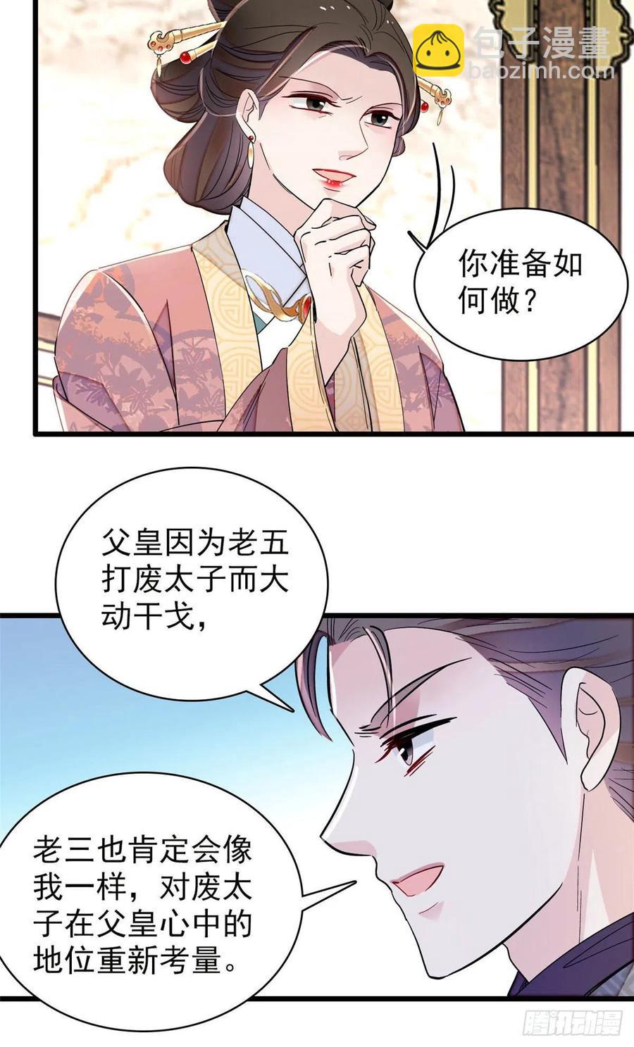 207 孩子名我已经想好了~-第209话