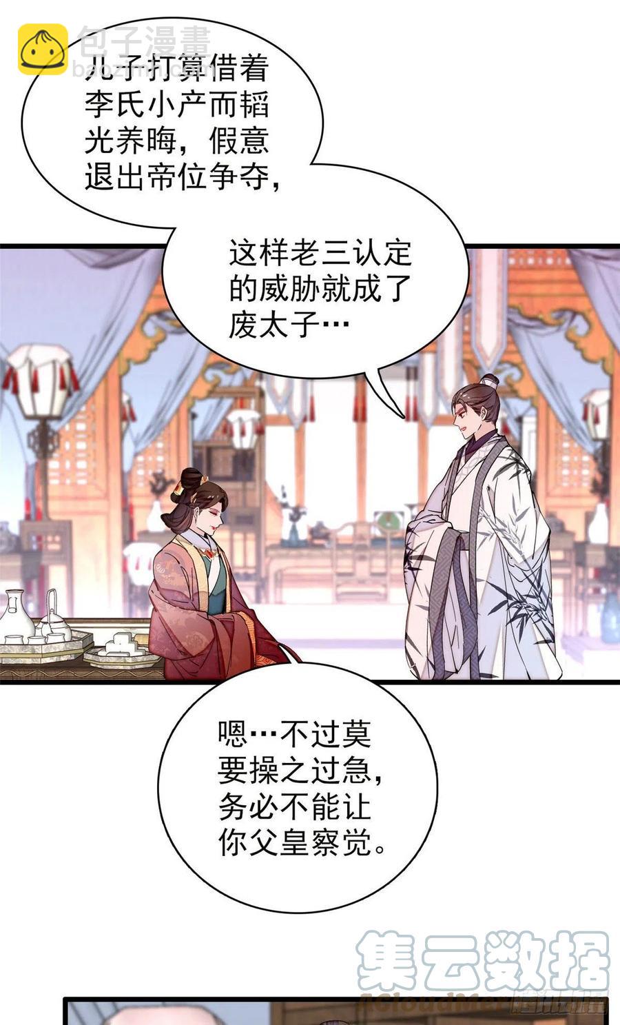 207 孩子名我已经想好了~-第209话