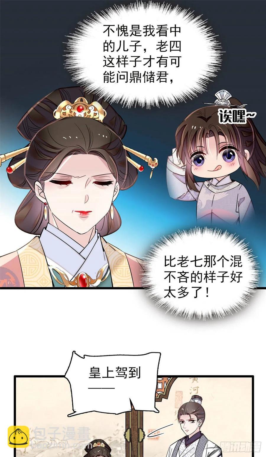 207 孩子名我已经想好了~-第209话