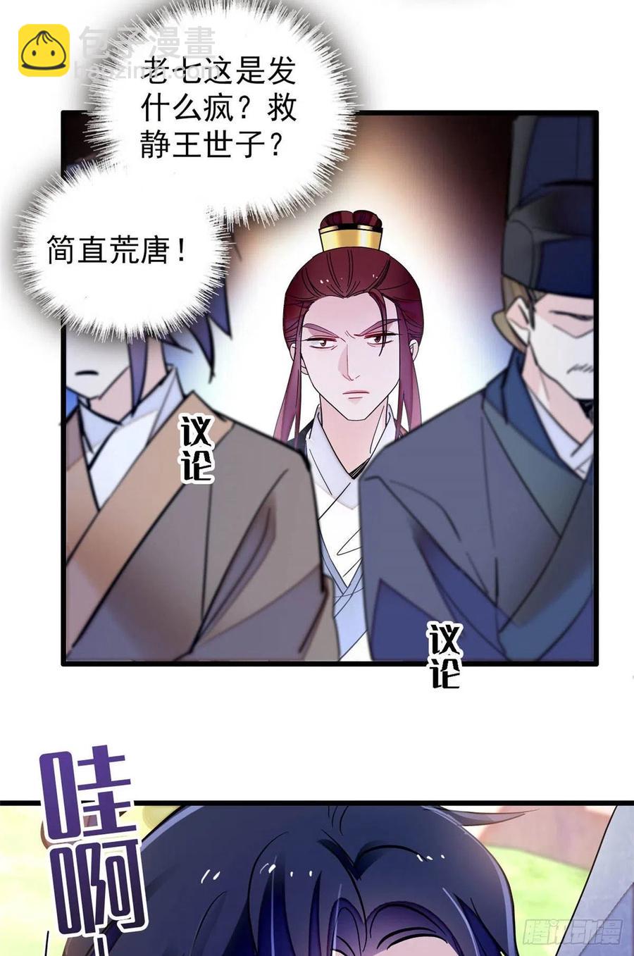 209 是谁害死了淳哥儿？-第211话