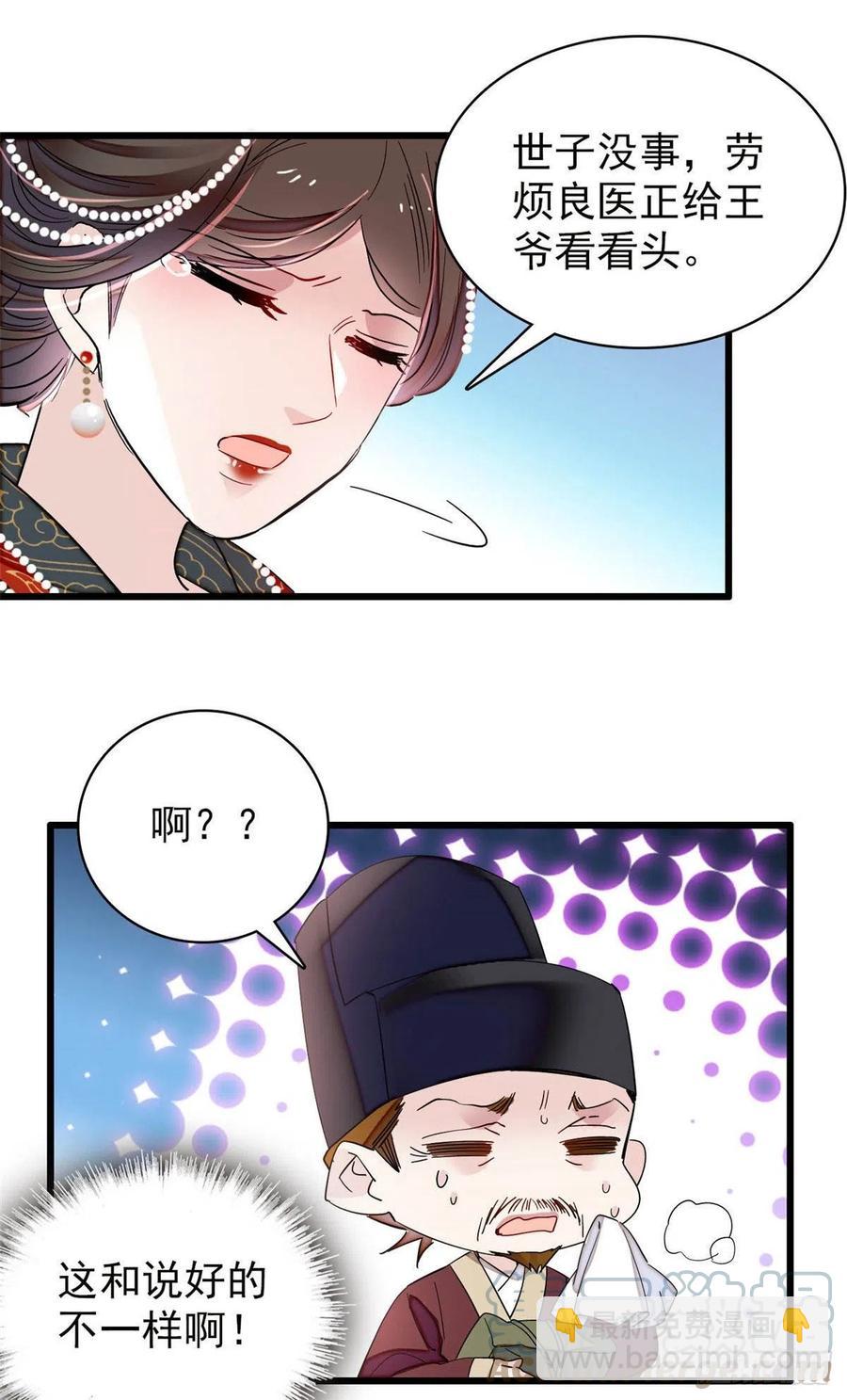 209 是谁害死了淳哥儿？-第211话