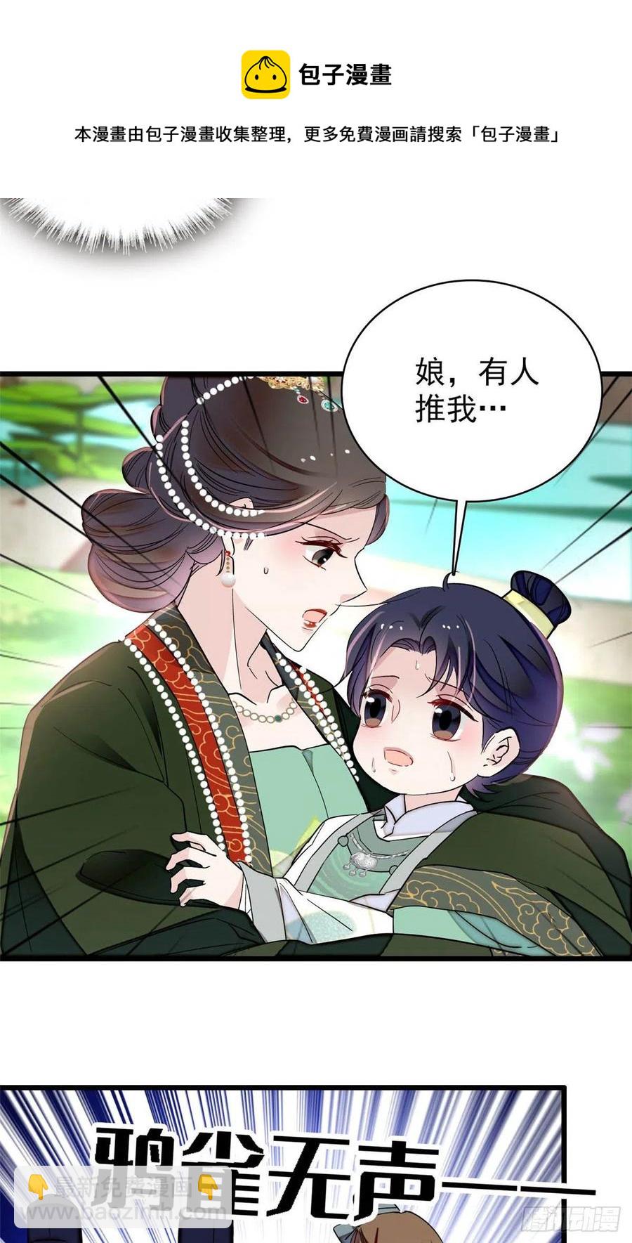 209 是谁害死了淳哥儿？-第211话