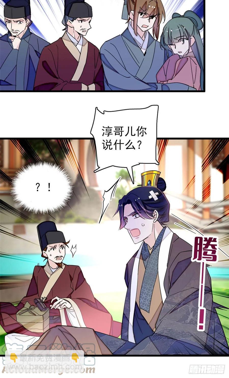 209 是谁害死了淳哥儿？-第211话