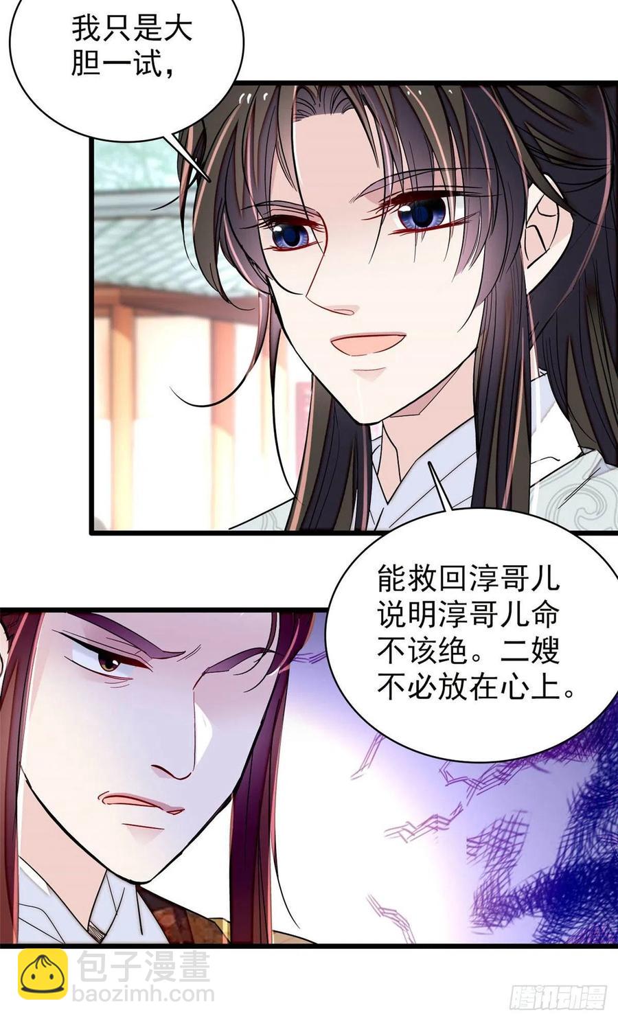 209 是谁害死了淳哥儿？-第211话