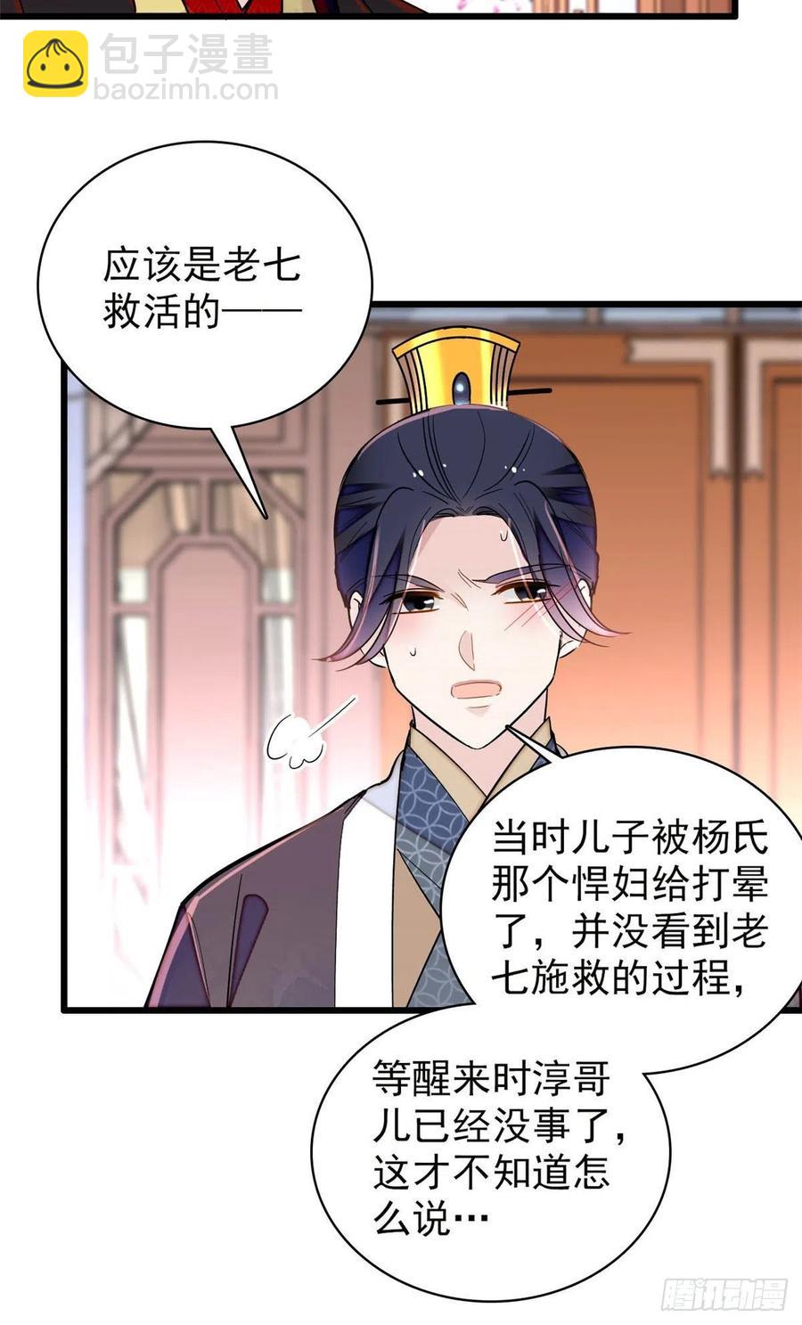 209 是谁害死了淳哥儿？-第211话