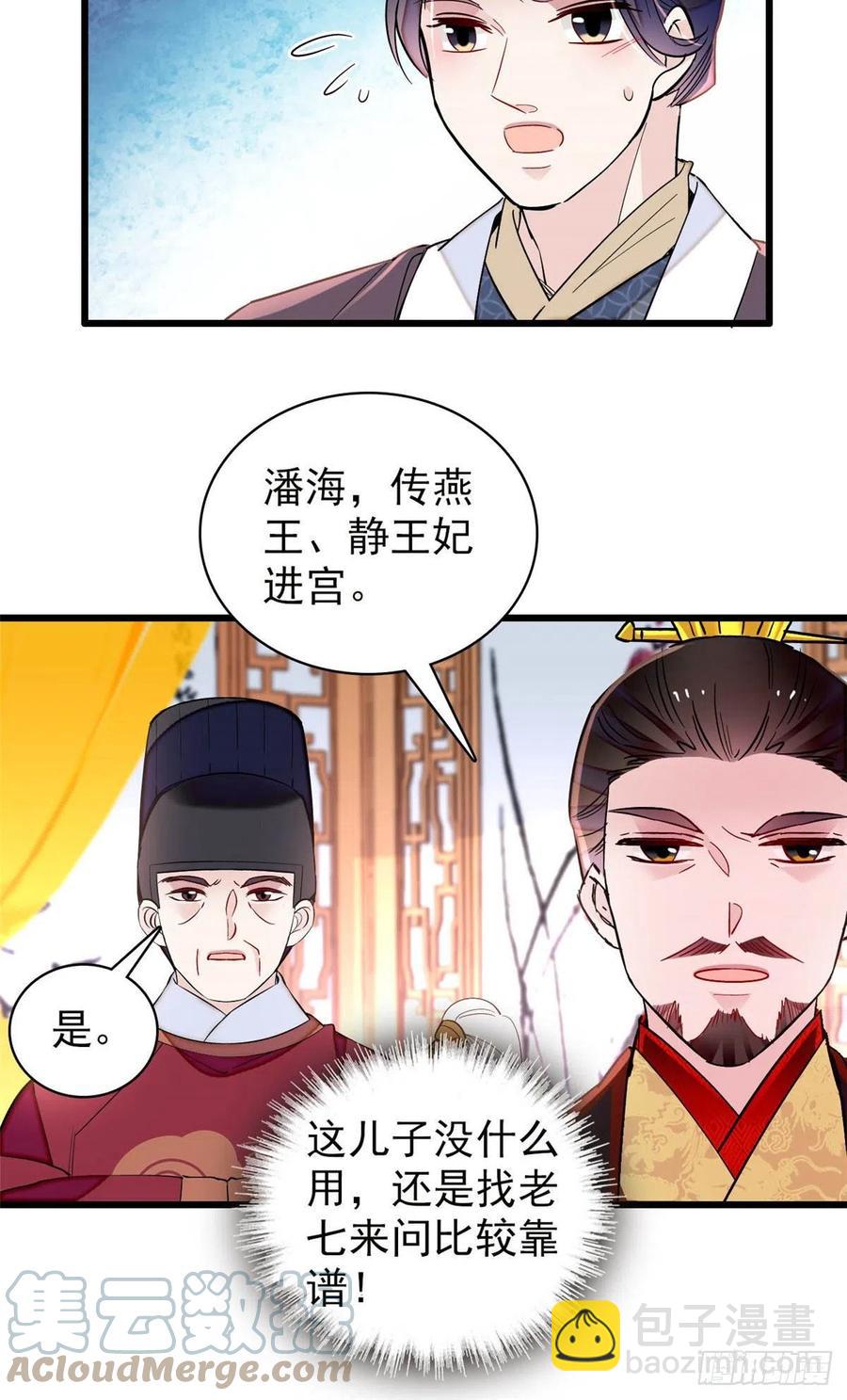 209 是谁害死了淳哥儿？-第211话