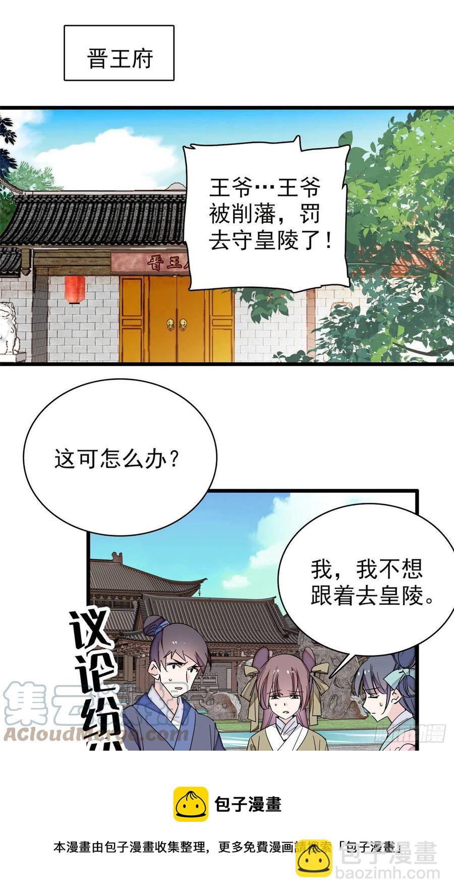 第210话 晋王，出局-第213话
