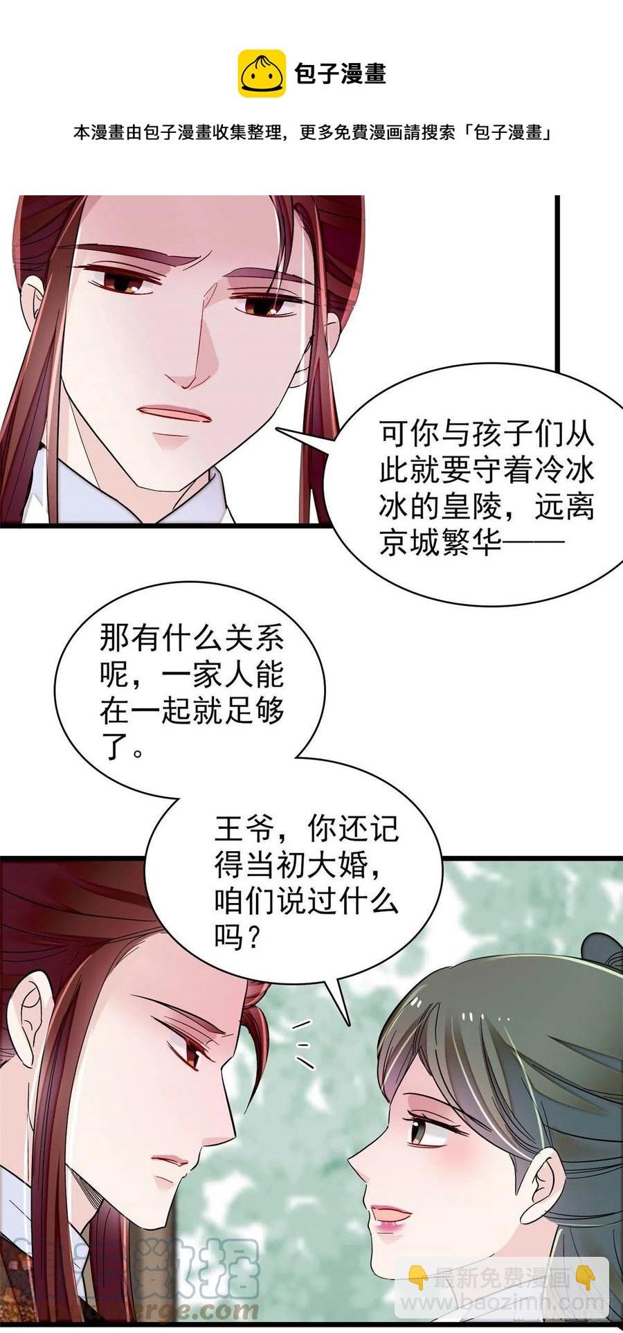 第210话 晋王，出局-第213话