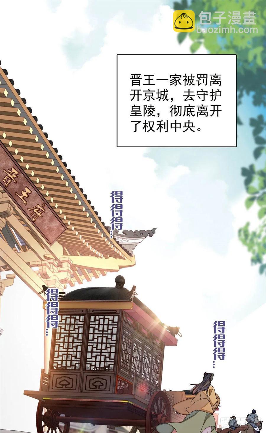 第210话 晋王，出局-第213话