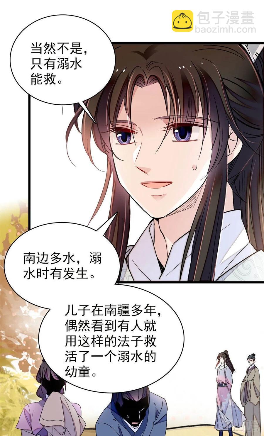 第210话 晋王，出局-第213话