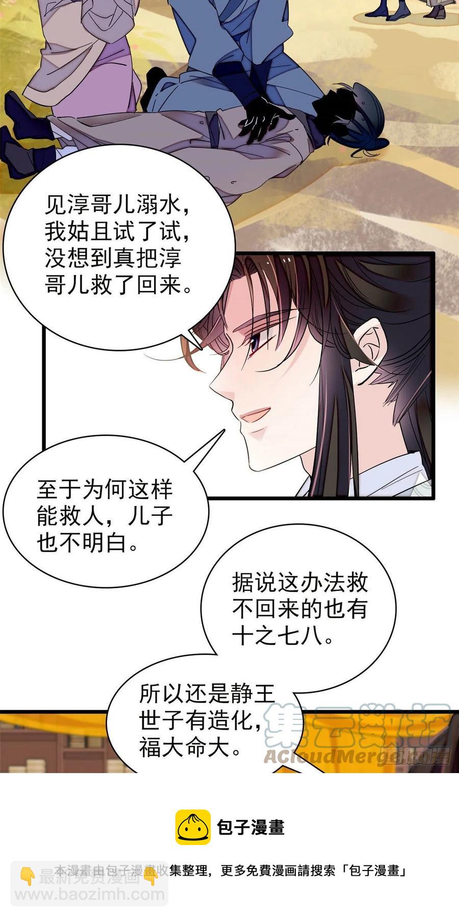 第210话 晋王，出局-第213话